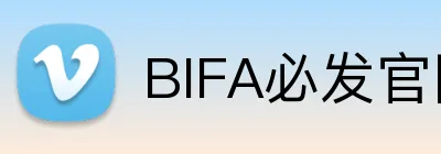 BIFA必发官网 Logo